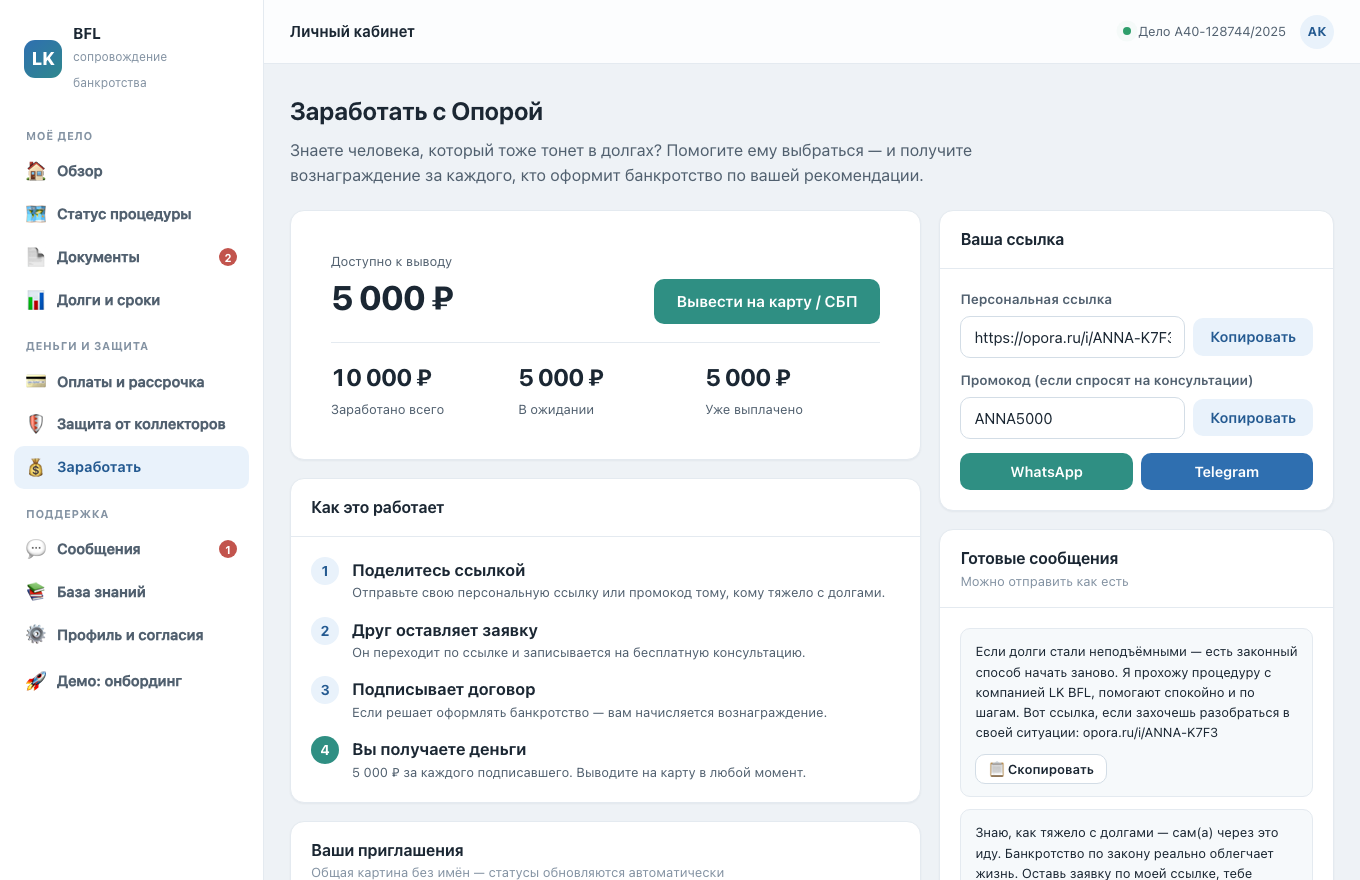 Реферальная программа